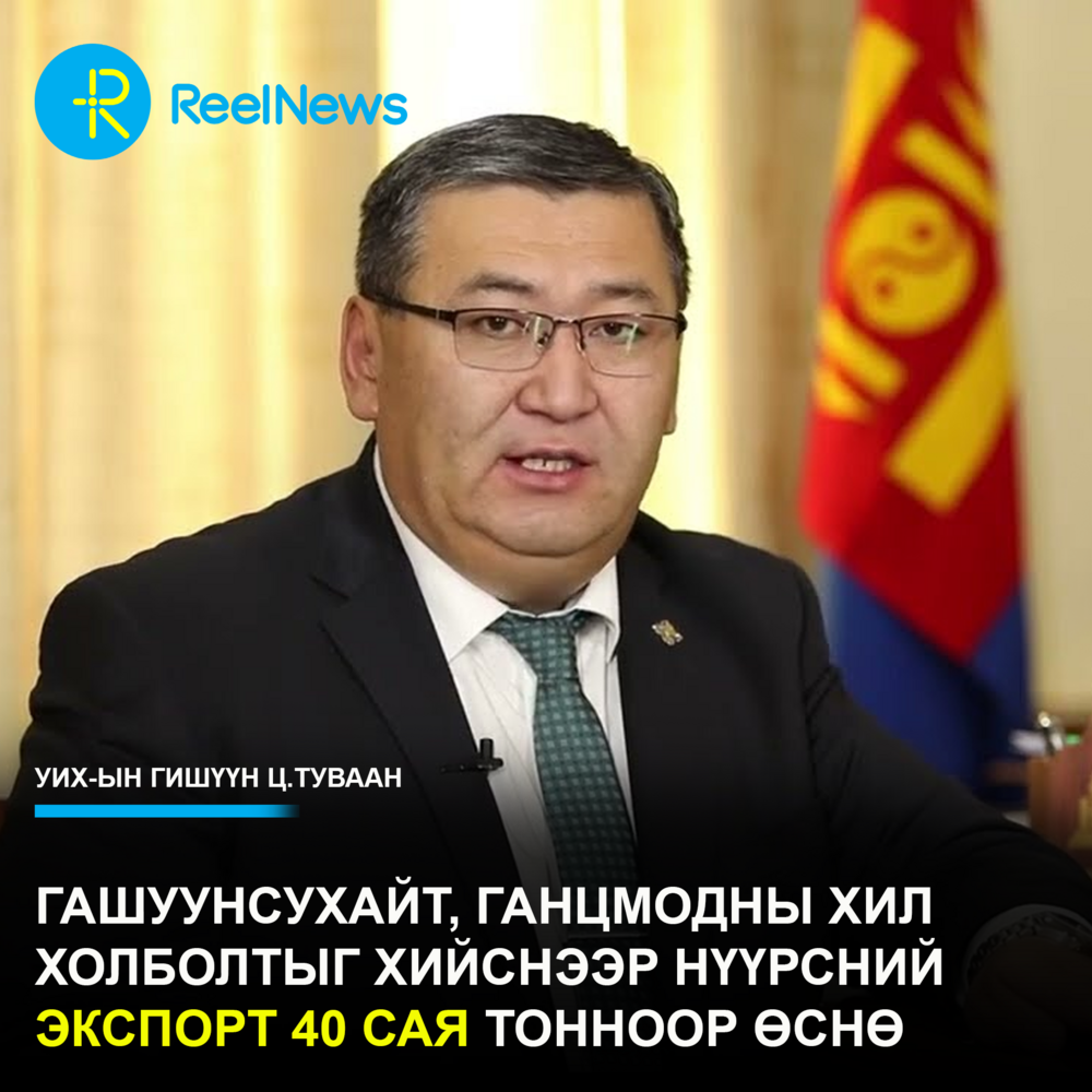 Гашуунсухайт, Ганцмодны хил холболтыг хийснээр нүүрсний экспорт 40 сая тонноор өснө