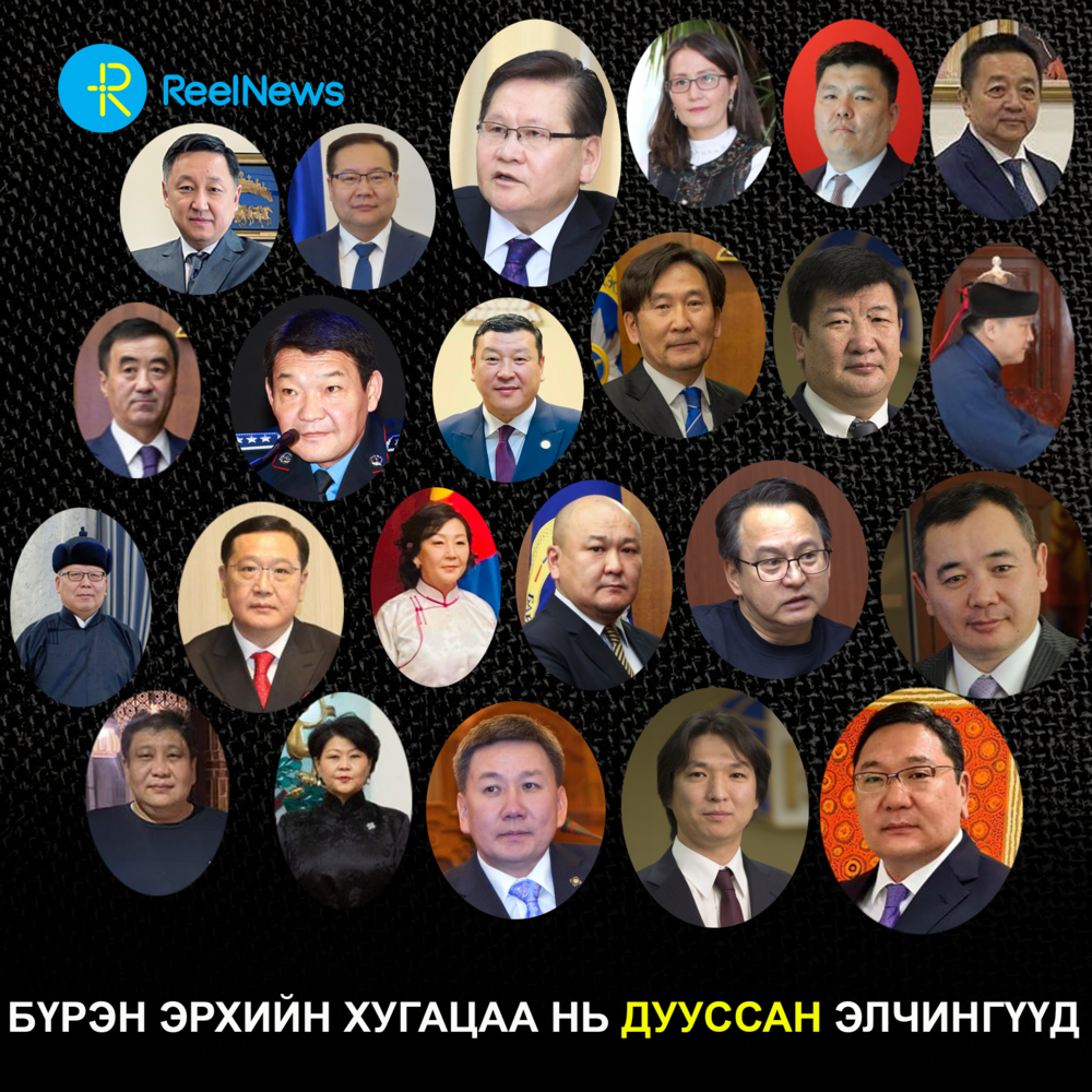 Бүрэн эрхийн хугацаа нь дууссан элчингүүд