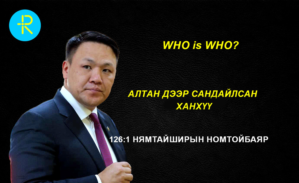 Who is who? 126:1 Нямтайширын Номтойбаяр "Алтан дээр сандайлсан ханхүү"
