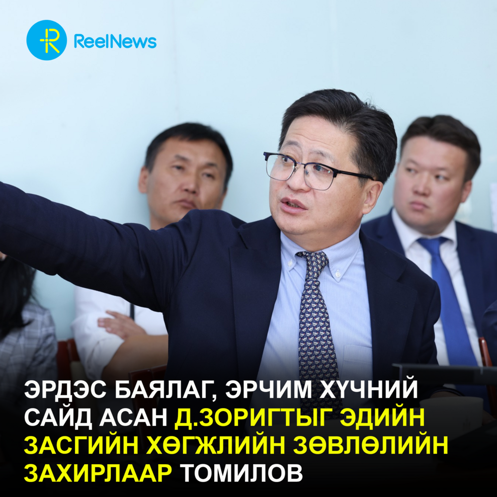 Эрдэс баялаг, эрчим хүчний сайд асан Д.Зоригтыг Эдийн засгийн хөгжлийн зөвлөлийн захирлаар томилов
