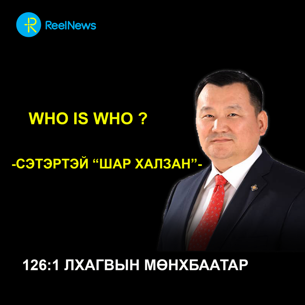 126:1 Лхагвын Мөнхбаатар