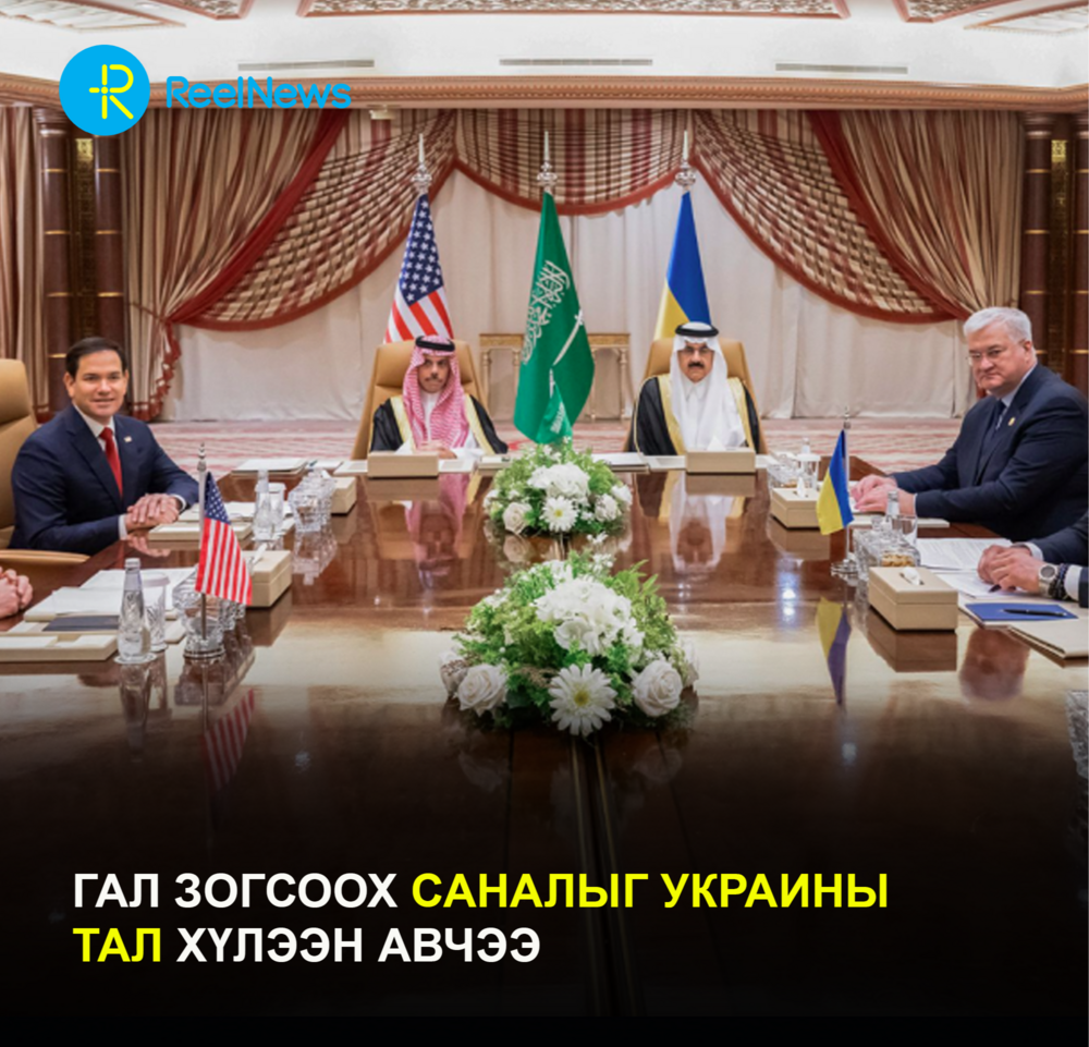 Гал зогсоох саналыг Украины тал хүлээн авчээ