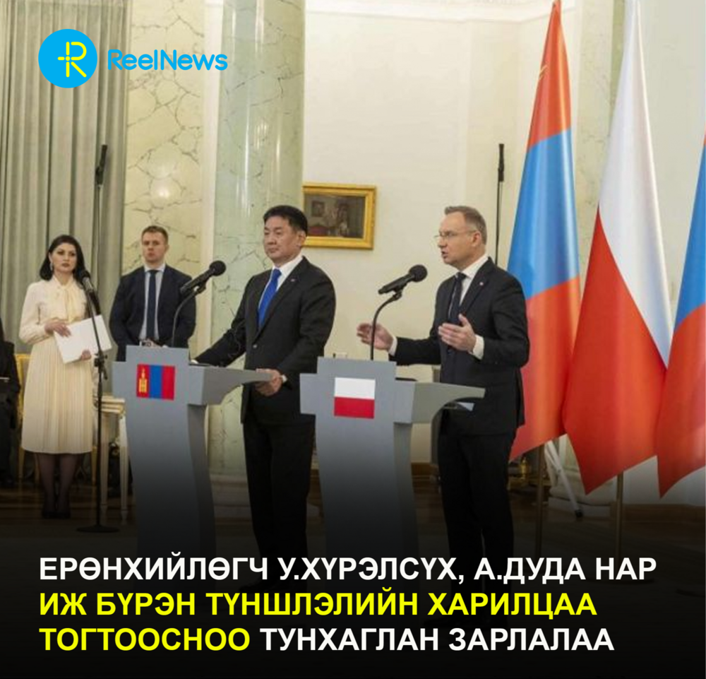 Ерөнхийлөгч У.Хүрэлсүх, А.Дуда нар Иж бүрэн түншлэлийн харилцаа тогтоосноо тунхаглан зарлалаа