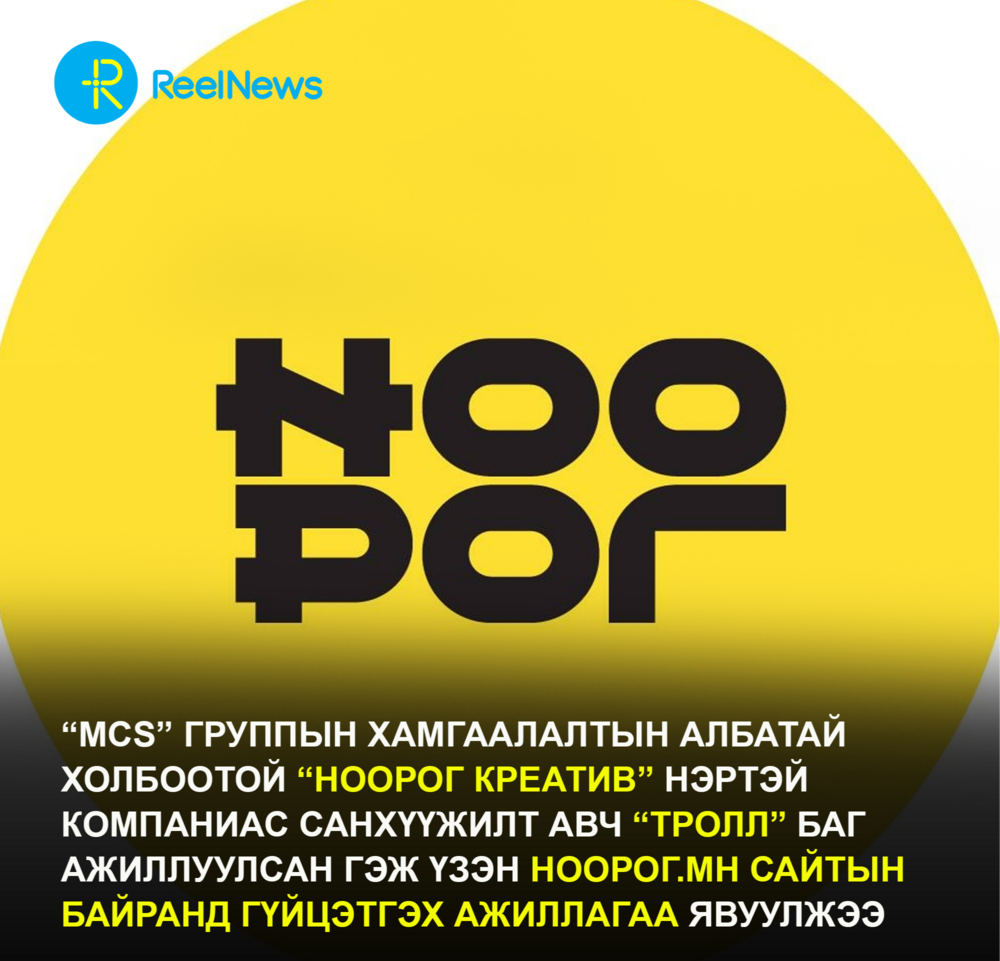 “MCS” группын Хамгаалалтын албатай холбоотой “Ноорог креатив” нэртэй компаниас санхүүжилт авч “тролл” баг ажиллуулсан гэж үзэн Ноорог.мн сайтын байранд гүйцэтгэх ажиллагаа явуулжээ
