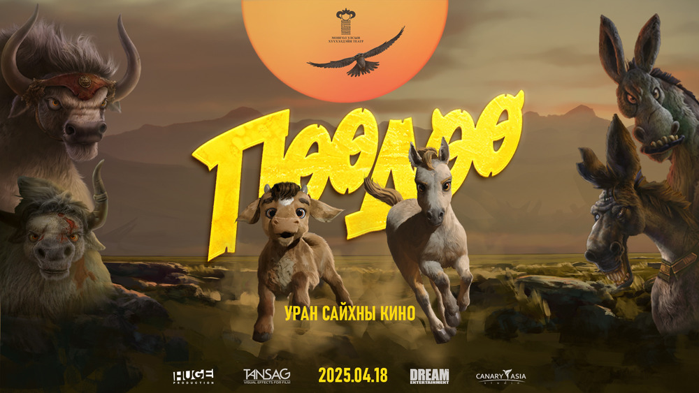 “Хүүхэлдэй театр”-ын бяцхан үзэгчдэдээ зориулсан “Пөөдөө” УСК нээлтээ хийхэд 10 хоног үлдлээ