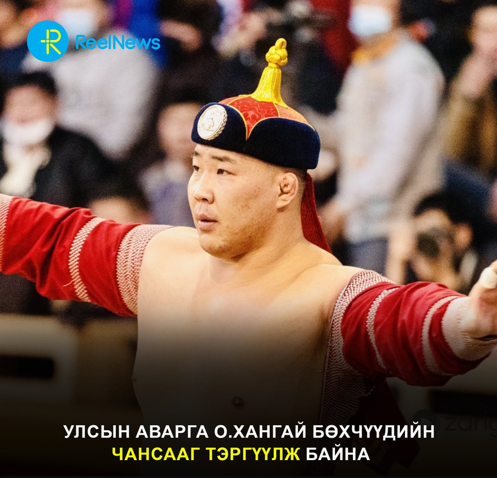 Улсын аварга О.Хангай бөхчүүдийн чансааг тэргүүлж байна