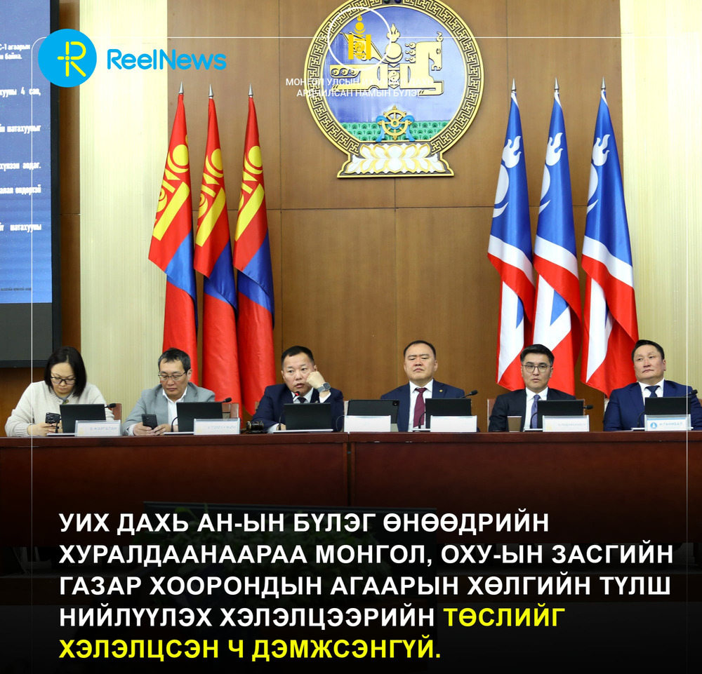 УИХ дахь Ардчилсан намын бүлэг өнөөдөр