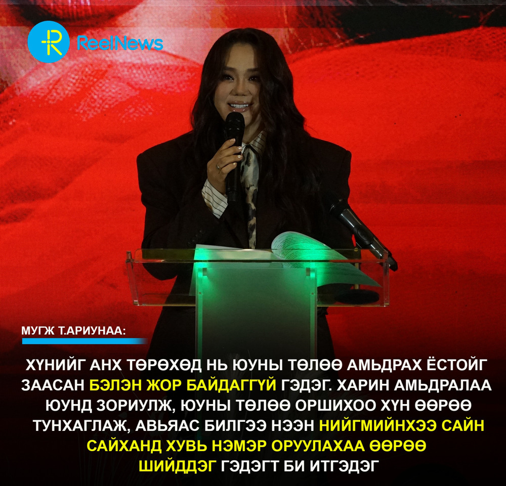 Монгол Улсын Гавьяат жүжигчин, дуучин Т.Ариунаа “ЗҮРХ АСНА” тоглолтоо 2025 оны наймдугаар сарын 23-нд Төв цэнгэлдэх хүрээлэнд зохион байгуулна.