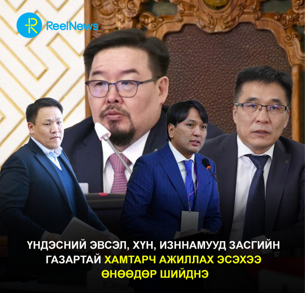 Үндэсний эвсэл, ХҮН, ИЗНН-ууд Засгийн газартай хамтарч ажиллах эсэхээ өнөөдөр шийднэ