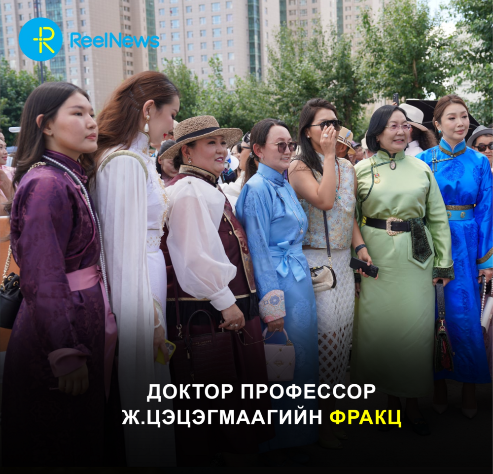 Доктор профессор Ж.Цэцэгмаагийн фракц