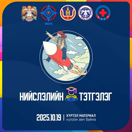 Нийслэлийн тэтгэлэгт хөтөлбөрт оюутан залуусыг урьж байна