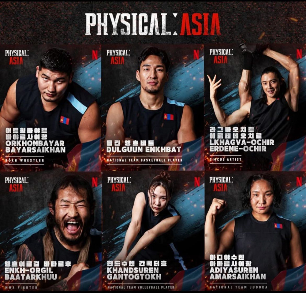 “Physical Asia” шоуны продюсер Монгол Улсын тамирчидыг онцолж, бусад улсын тамирчид Монгол багаас их эмээсэн. Тэд үнэхээр сүрдэм байсан гэжээ