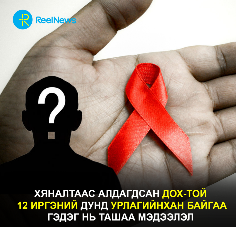 Тодруулга: Хяналтаас алдагдсан ДОХ-той 12 иргэний дунд урлагийнхан байгаа гэдэг нь ташаа мэдээлэл