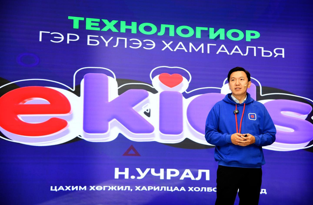 Хүүхэд хамгаалагч “E-KIDS” иж бүрэн шинэчилэгдлээ