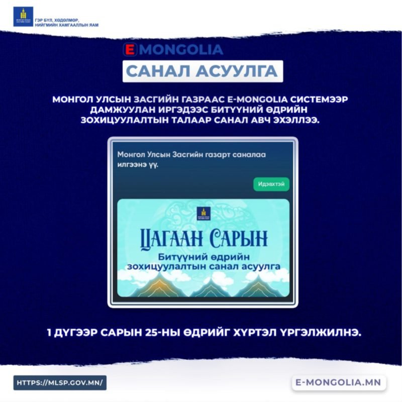 Битүүний өдрийг бямба гарагт шилжүүлэх талаар санал авч байна