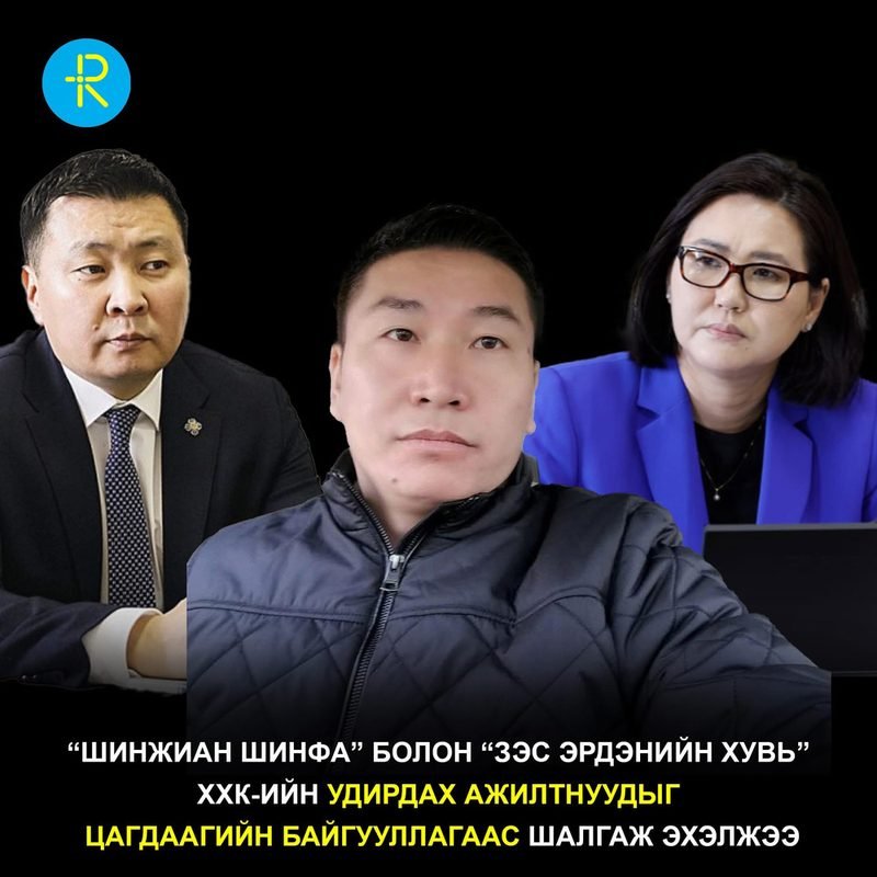 УИХ-ын гишүүн Б.Пунсалмаа, сайд Э.Бат-Амгалангийн дүү Э.Батбаяр нартай холбоотой “Шинжиан Шинфа” компанитай холбоотой нэвтрүүлэг, үүнтэй холбоотой нэлээдгүй маргаан үүсгээд байгаа “Зэс Эрдэнийн хув...