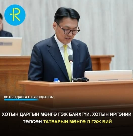 НИТХ-ын төлөөлөгчдийн 80 хувь нь Нийслэлийн Засаг дарга бөгөөд Улаанбаатар хотын Захирагчаар Б.Пүрэвдагвыг томилохыг дэмжлээ