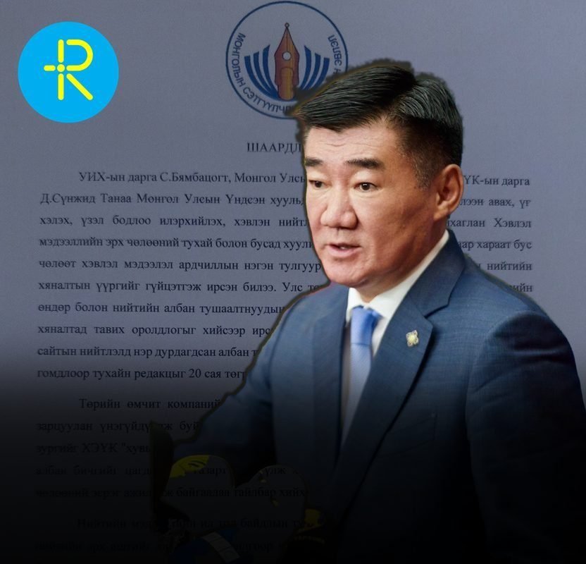 С.Бямбацогт: Хэвлэн нийтлэх эрх чөлөөнд халдаж, асуудалд үзэмжээр хандсан албан тушаалтанд хариуцлага тооцуулна