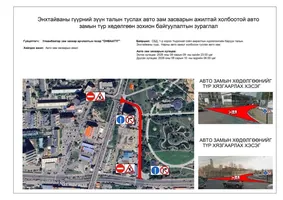 Энхтайваны гүүр, Нарны авто замыг холбосон туслах замын хөдөлгөөнийг түр хаана