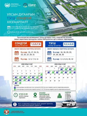 Улсын дугаарын тэгш, сондгойгоор ангилан хөдөлгөөнд оролцуулах зохицуулалт 07:00-21:00 цагийн хооронд хэрэгжинэ