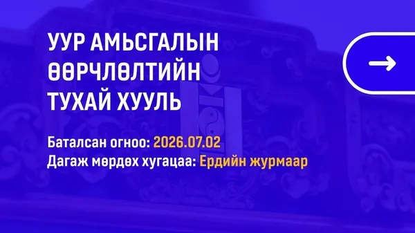 Карбон кредитийг эдийн засгийн эргэлтэд оруулснаар байгаль орчин, нийгэм, эдийн засагт эерэг нөлөөлөл үзүүлнэ