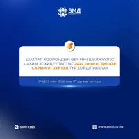 Шатлал хоорондын өвчтөн шилжүүлэх цахим зохицуулалтыг 2027 оны 1 дүгээр сарын 1 хүртэл түр хойшлууллаа