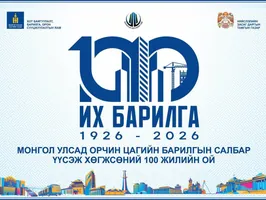 Барилгын салбарын 100 жилийн ойн барилдааны цахим бүртгэл өнөөдрөөс эхэллээ