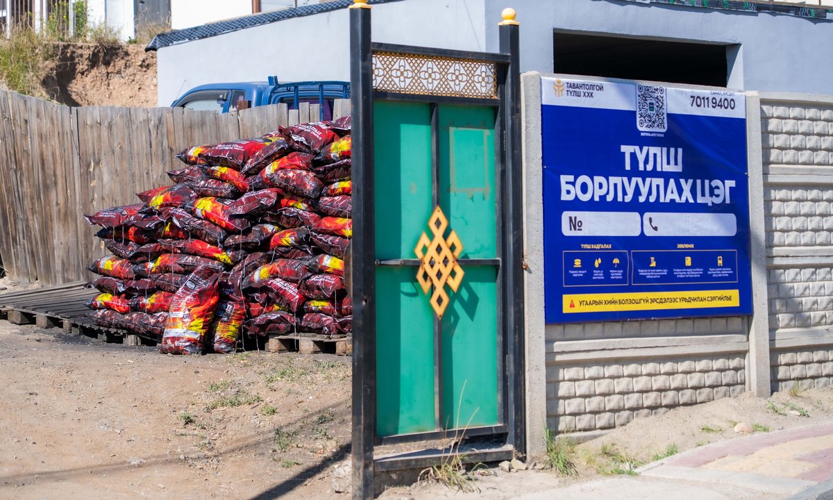 Угааж баяжуулсан эрчим хүчний нүүрсэн түлшийн нэг шуудайг 3750 төгрөгөөр худалдаанд гаргалаа