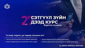 Хэвлэлийн хүрээлэнгийн сэтгүүл зүйн дээд курс 27 дахь элсэлтийн бүртгэл эхэллээ