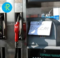Улсын хэмжээнд АИ-92 бензиний 10 хоногийн нөөцтэй байна