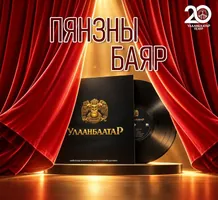 Нийслэлийн соёлын өвийг шингээсэн “Улаанбаатар” пянз,  баримтат киноны нээлтийн ёслол болно